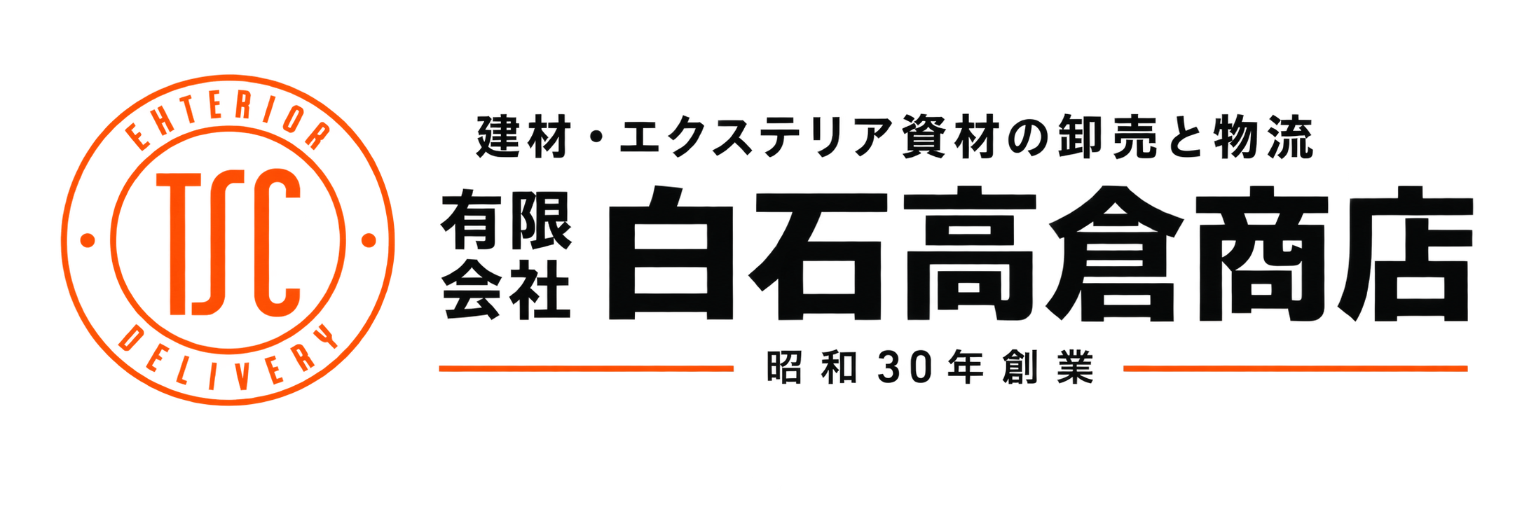 有限会社 白石高倉商店